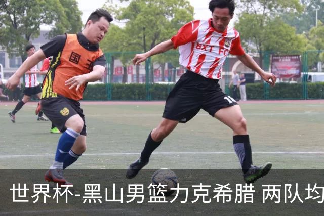 世界杯-黑山男篮力克希腊 两队均已无缘八强