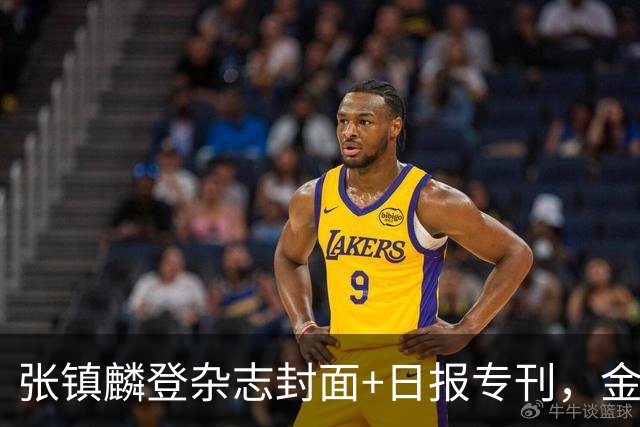 张镇麟登杂志封面+日报专刊，金麟镇翼，是金子到哪里都会发光！