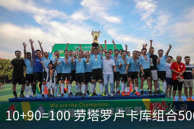 10+90=100 劳塔罗卢卡库组合500天后再次连线进球