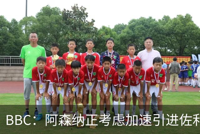 BBC：阿森纳正考虑加速引进佐利斯，贝尔塔积极运作并获塔帅点头